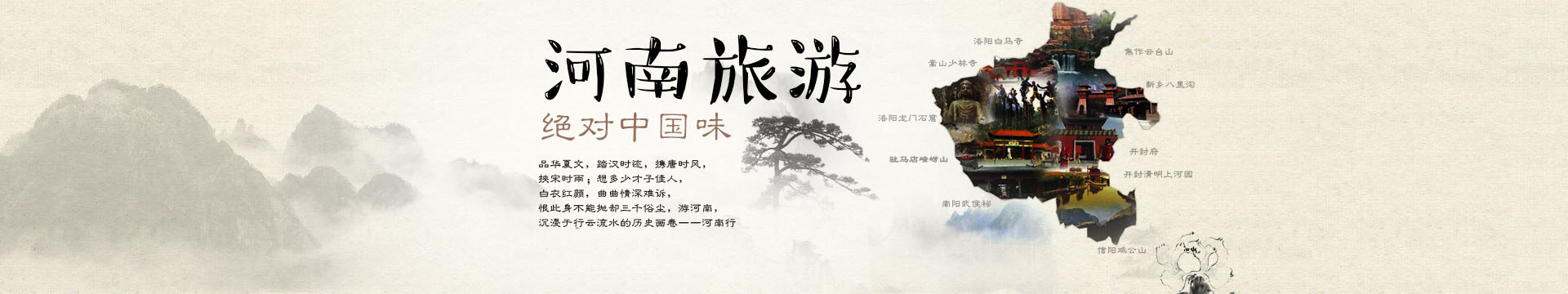 河南旅游