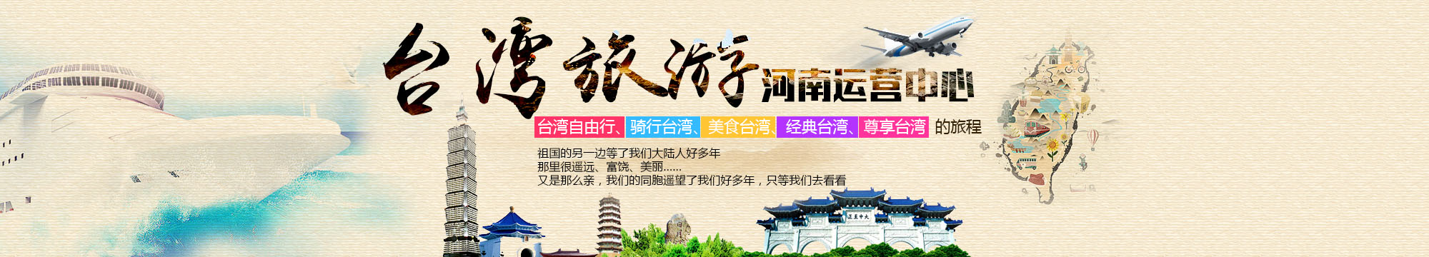 台湾旅游