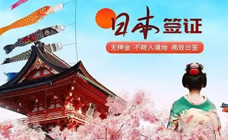 日本5年多次签证